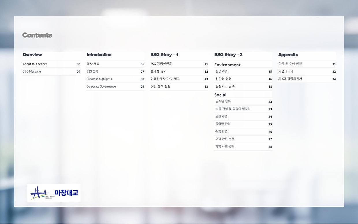 esg 보고서_02