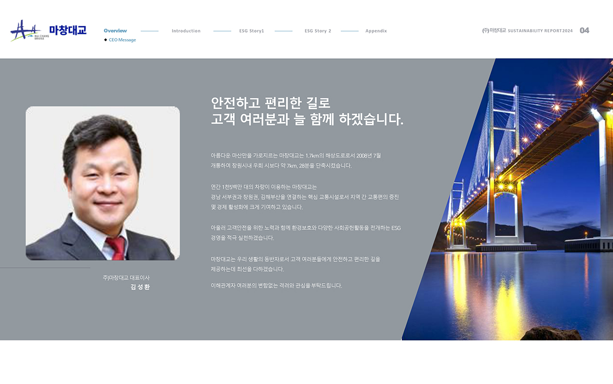 esg 보고서_04
