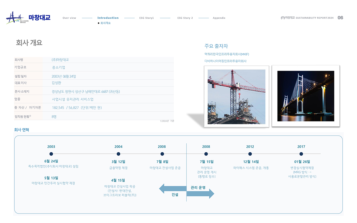 esg 보고서_06
