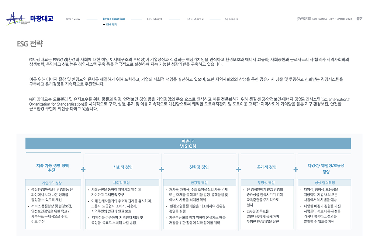 esg 보고서_07