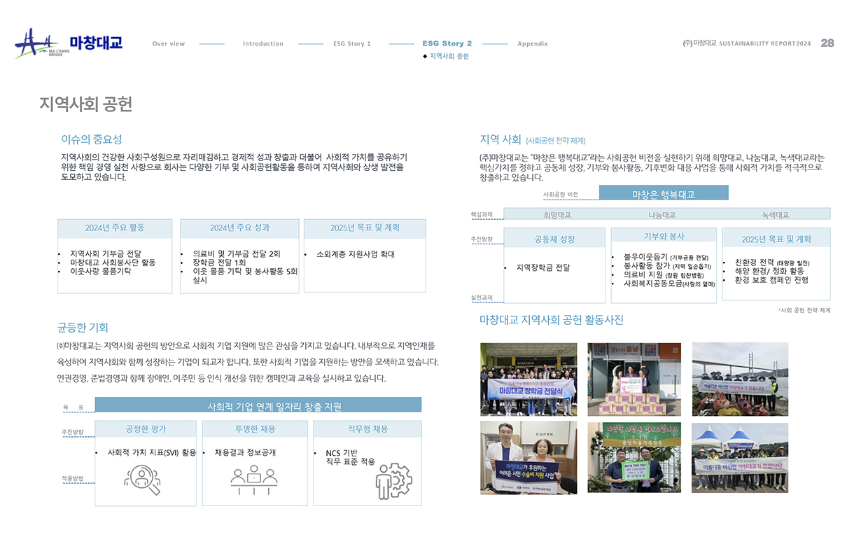 esg 보고서_27