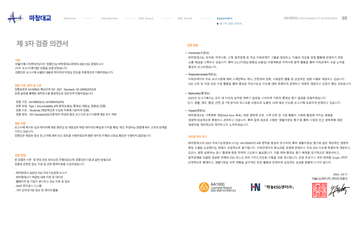 esg 보고서_35