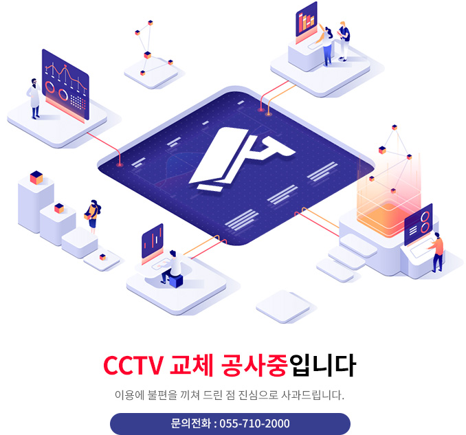 cctv교체 공사중