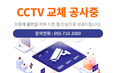 cctv교체 공사중