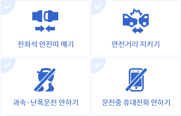 오늘도 안전운전!