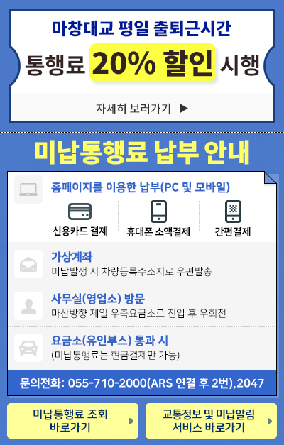 미납통행료 납부 안내
